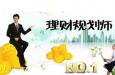 助理理財(cái)規(guī)劃師是什么意思，報(bào)考條件與考試時(shí)間需知