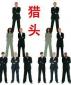 中高端人才招聘，為什么要找獵頭