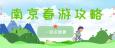 春游攻略 | 我?guī)夏?，你帶上好心情? width=